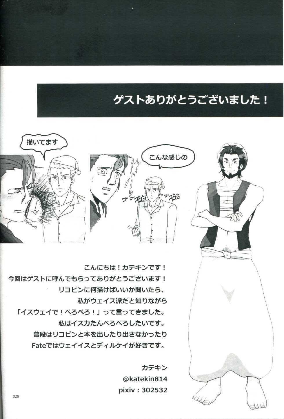 (Ou no Utsuwa) [Ninjinryokucha (Ricopin)] Osake wa Hatachi ni Natte kara - Drinking alcohol under the age of 20 is prohibited by law. (Fate/Zero) - Page 28