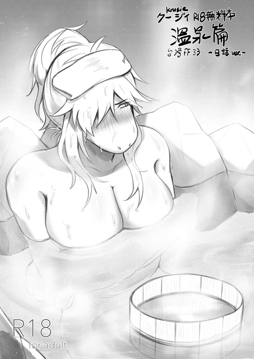 [Kosa] Hot Spring Edition (Deltarune) [English] [Uncle Bane] - Page 1