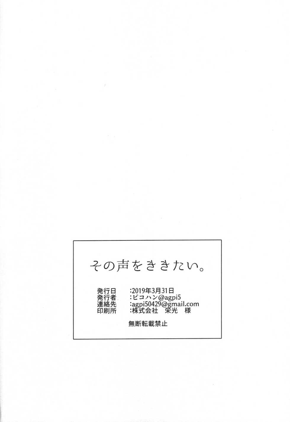 (Kimi no Sentaku.) [Yojihan! (Pikohan)] Sono Koe o Kikitai. (Undertale) [English] [Uncle Bane] - Page 33