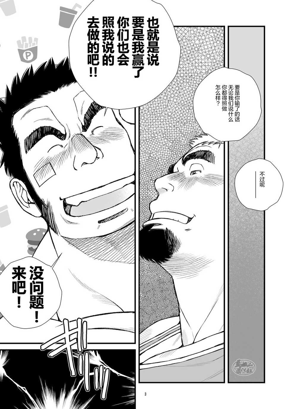 [Ichikawa Gekibansha (Ichikawa Kazuhide)] Nekketsu ProWres Doukoukai Buchou wa Makkou Shoubu - The Hot-Blooded Captain of the Wrestling Club Loves a Clean Fight | 热血摔跤竞技和同好会部长一决胜负 [Chinese] [马栏山汉化组] [Digital] - Page 4