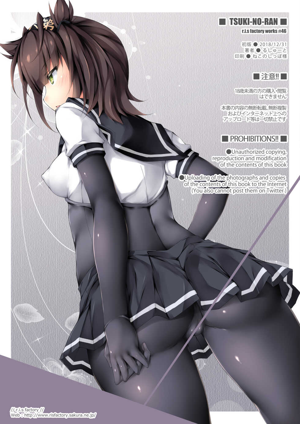 [r.i.s factory (Ruschuto)] TSUKI-NO-RAN (Kantai Collection -KanColle-) [Digital] - Page 12