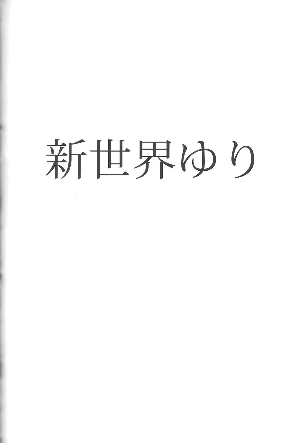 (C83) [Stylish Marunage (Patricia)] Shinsekai Yuri (Shinsekai Yori) [English] [Neglected Subs Translations] - Page 3