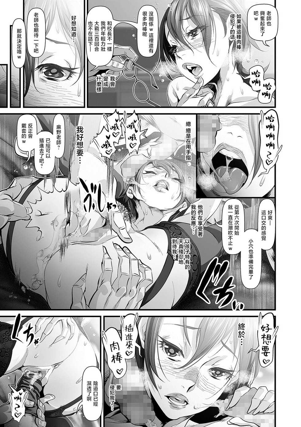 [tes_mel] Intou na Kyoushi (COMIC JSCK Vol. 11) [Chinese] [Digital] - Page 7