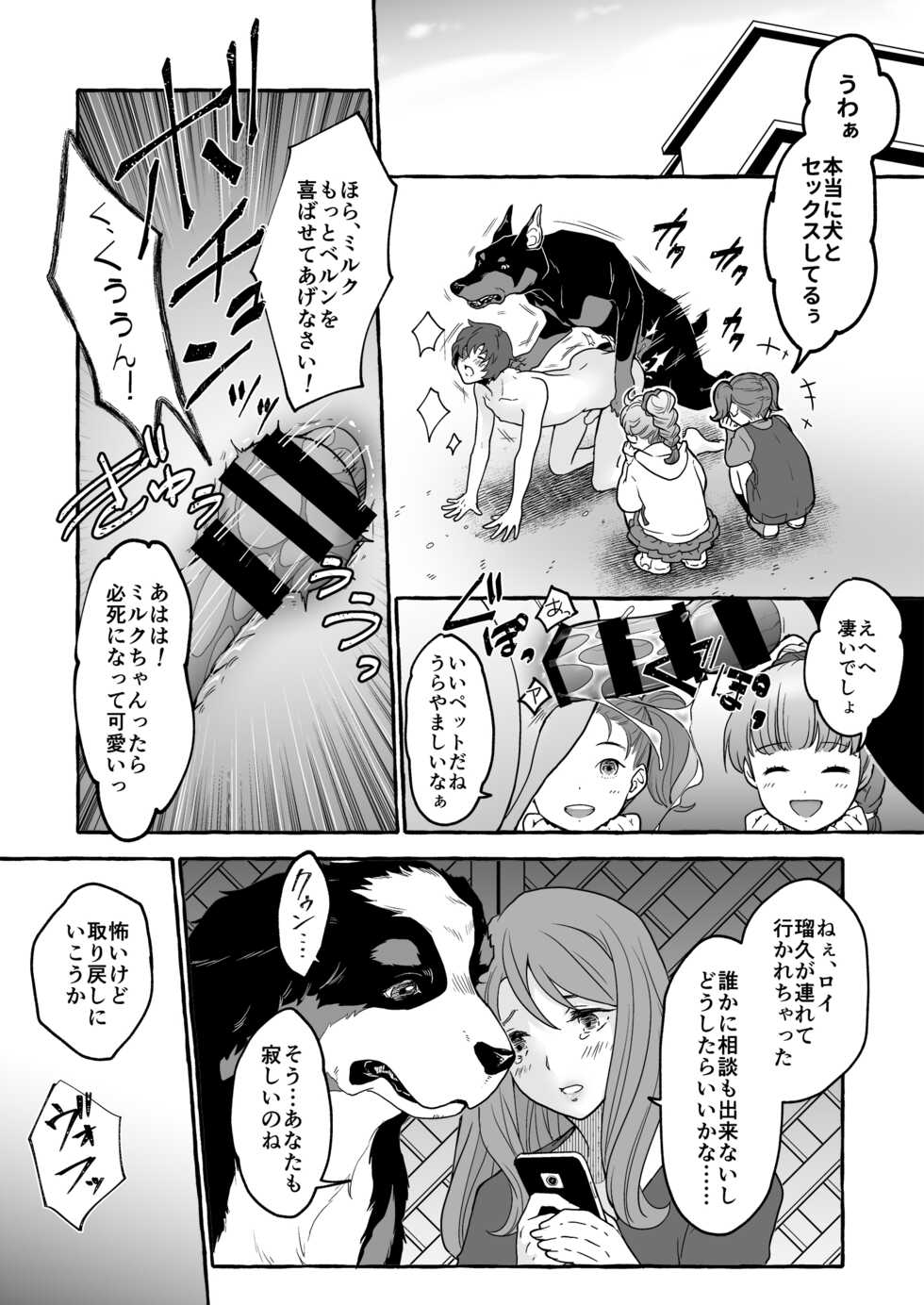 [Chijoku An (YKSG)] Oinu ni Metorareta Otoko 2 ~Fuufu de Inu no Dorei Ochi~ - Page 14