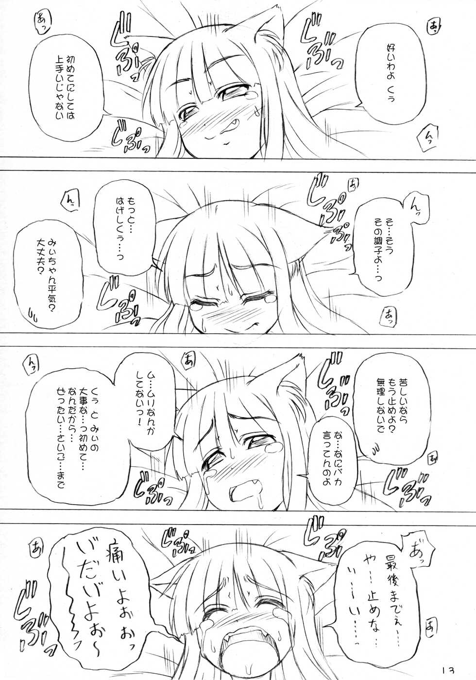 (C86) [Harakiri Yakkyoku (Karura Jun)] Waku Waku Doubutsu Gakuseiryou - Page 12