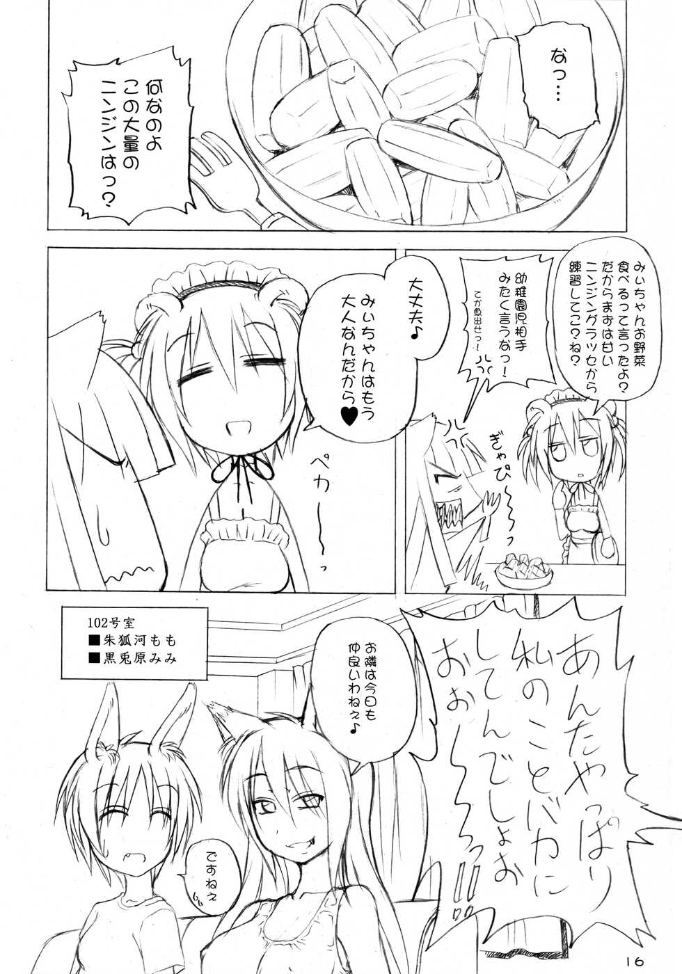 (C86) [Harakiri Yakkyoku (Karura Jun)] Waku Waku Doubutsu Gakuseiryou - Page 15