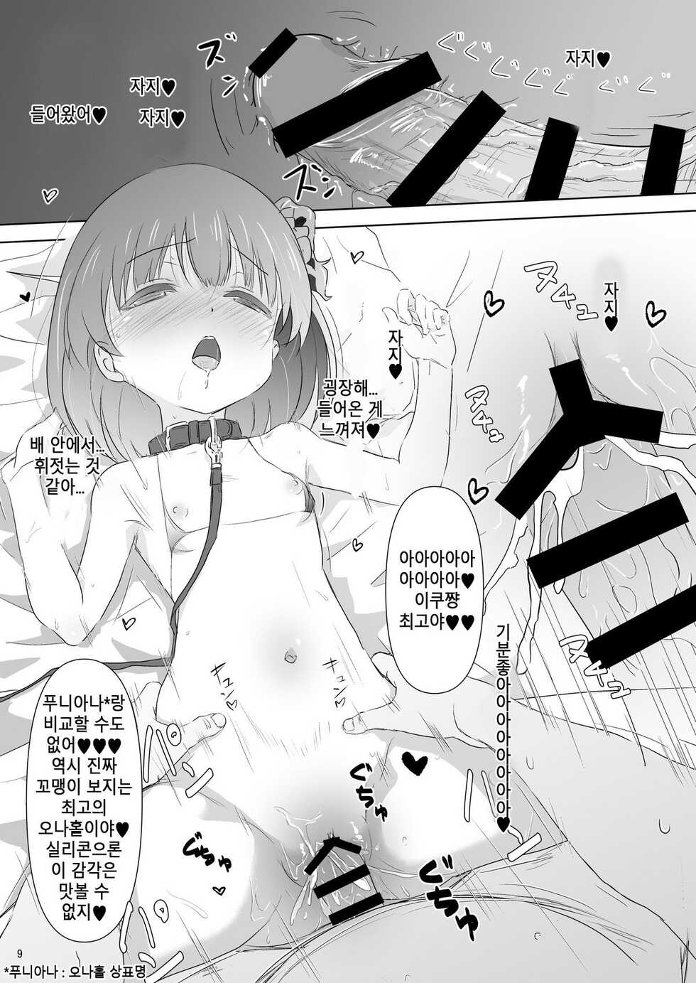 [Fuwatoro☆Marinepolis (Sumitomo)] Nakatani Iku-chan ni Guuzen Enco Shita node Saimin Appli Kidou Shita. | 이쿠쨩이랑 우연히 마주쳐서 최면 어플을 켰다 (THE IDOLM@STER MILLION LIVE!) [Korean] [Digital] - Page 9