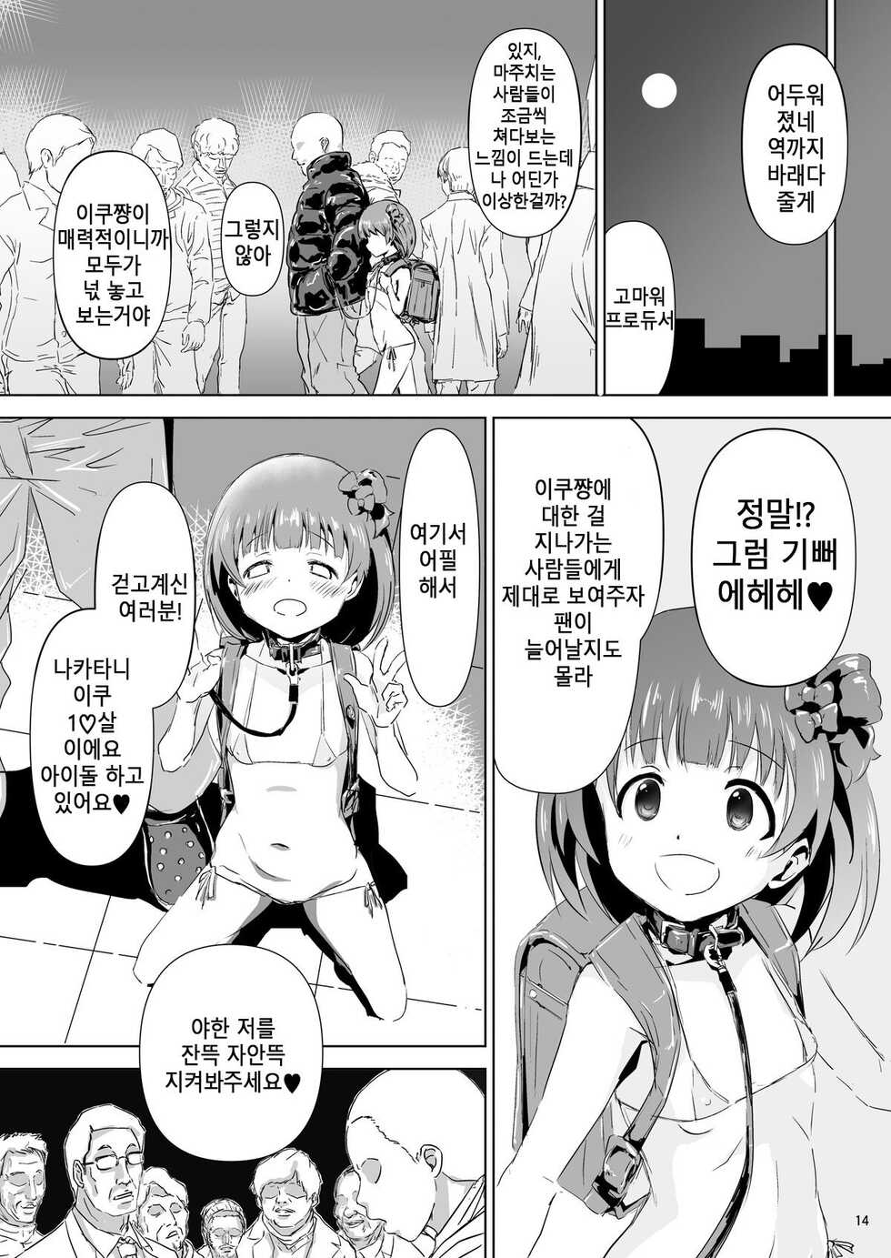 [Fuwatoro☆Marinepolis (Sumitomo)] Nakatani Iku-chan ni Guuzen Enco Shita node Saimin Appli Kidou Shita. | 이쿠쨩이랑 우연히 마주쳐서 최면 어플을 켰다 (THE IDOLM@STER MILLION LIVE!) [Korean] [Digital] - Page 14