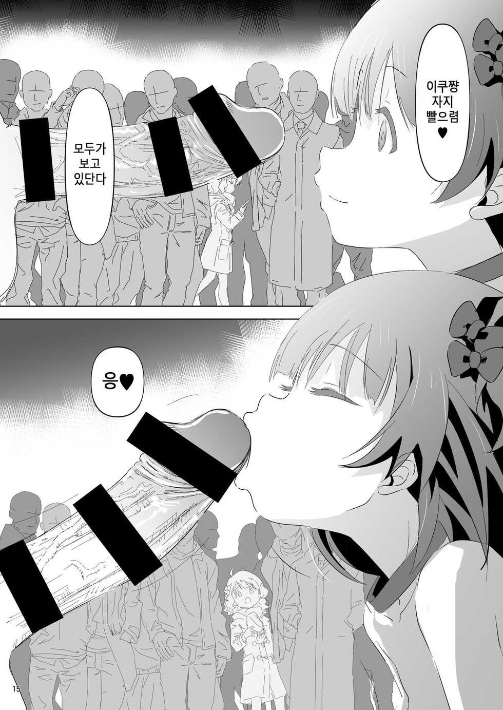 [Fuwatoro☆Marinepolis (Sumitomo)] Nakatani Iku-chan ni Guuzen Enco Shita node Saimin Appli Kidou Shita. | 이쿠쨩이랑 우연히 마주쳐서 최면 어플을 켰다 (THE IDOLM@STER MILLION LIVE!) [Korean] [Digital] - Page 15