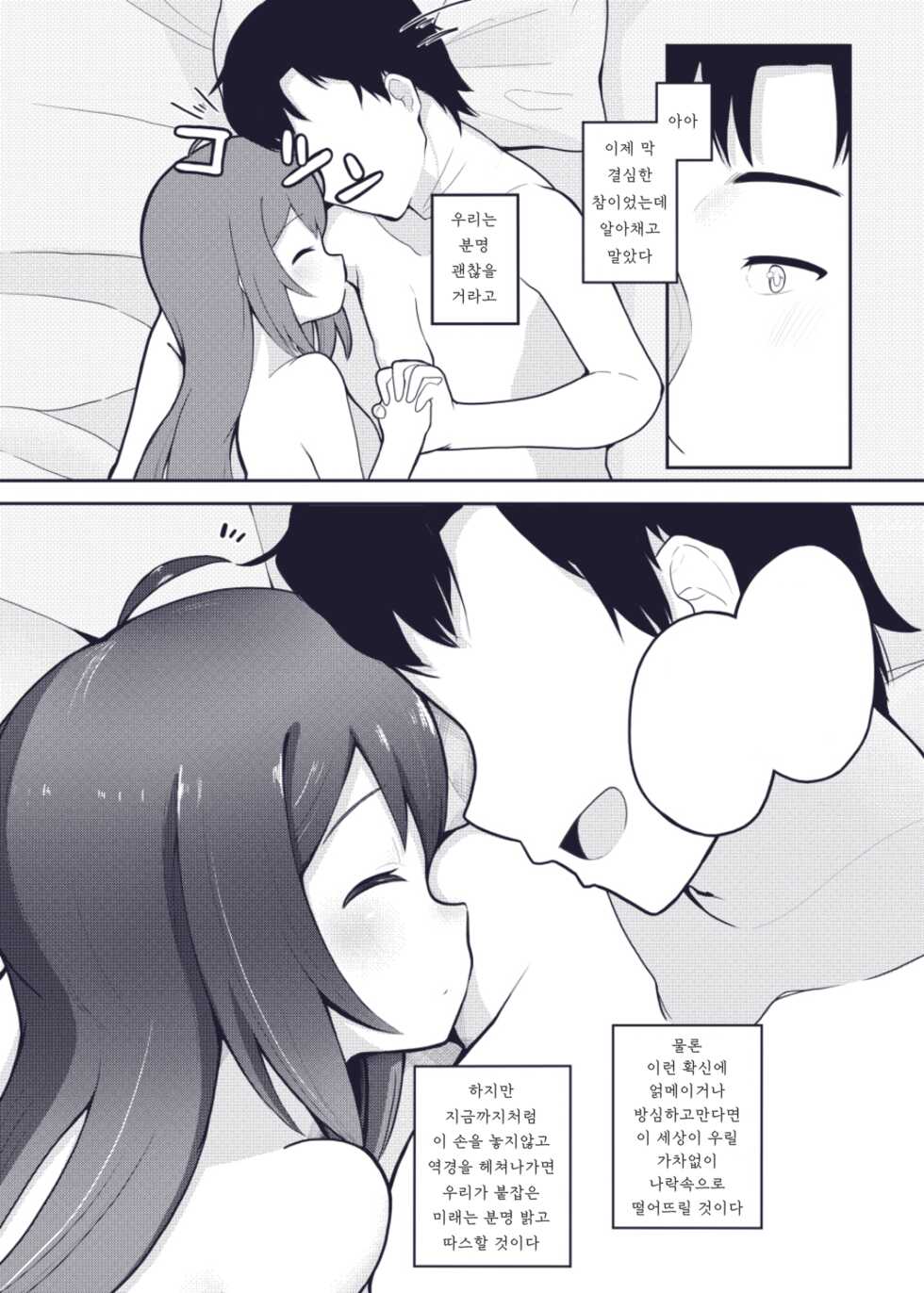 [Trick-color (Kirii nao)] Vivi-rabbit Love Love (THE IDOLM@STER MILLION LIVE!) [Korean] [Digital] - Page 36