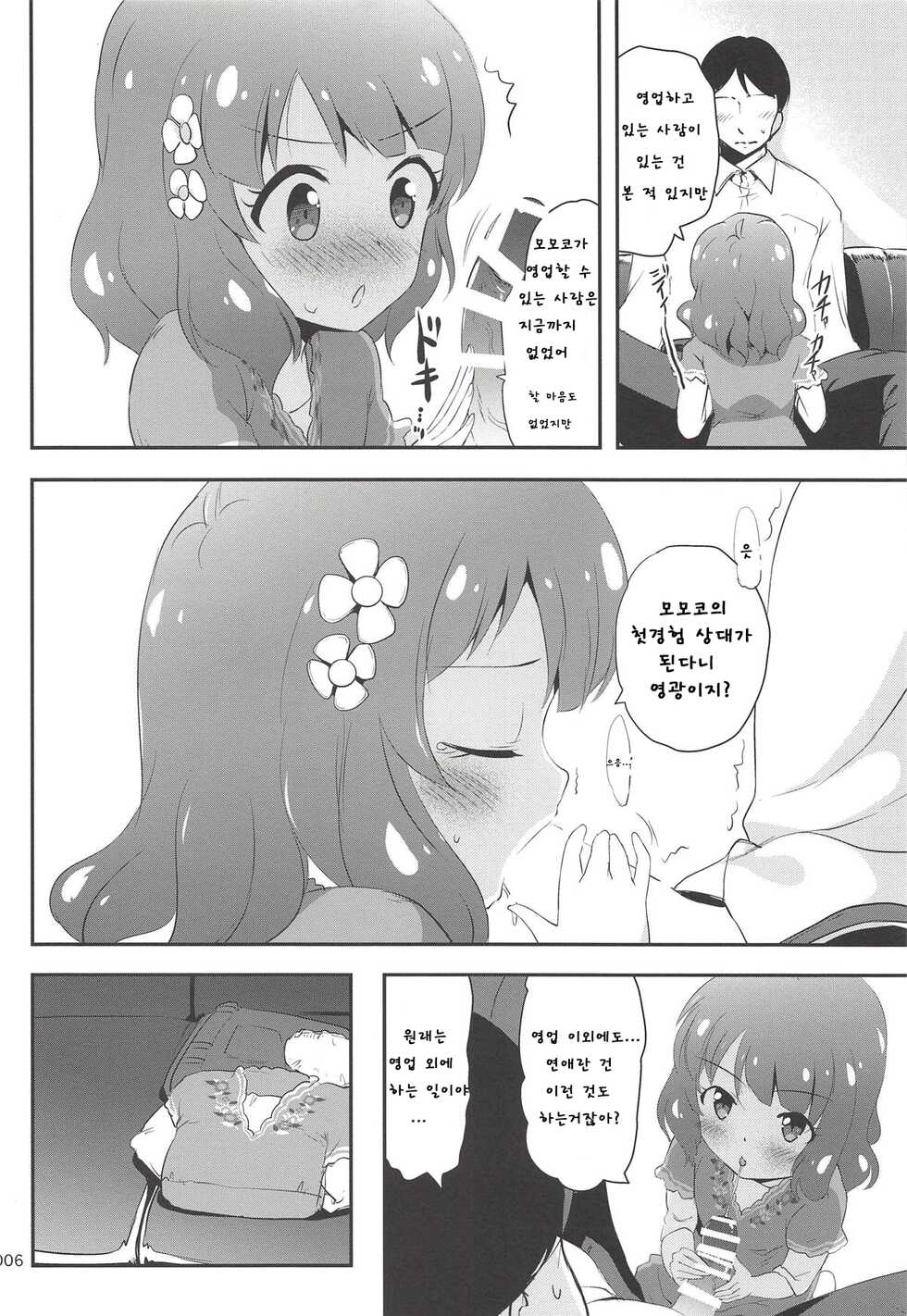 (Puniket 38) [Kajimura Market (Kajimura Kajima)] Senpai wa Pro de Otona dakedo | 선배는 프로에 어른이지만 (THE IDOLM@STER MILLION LIVE!) [Korean] - Page 5