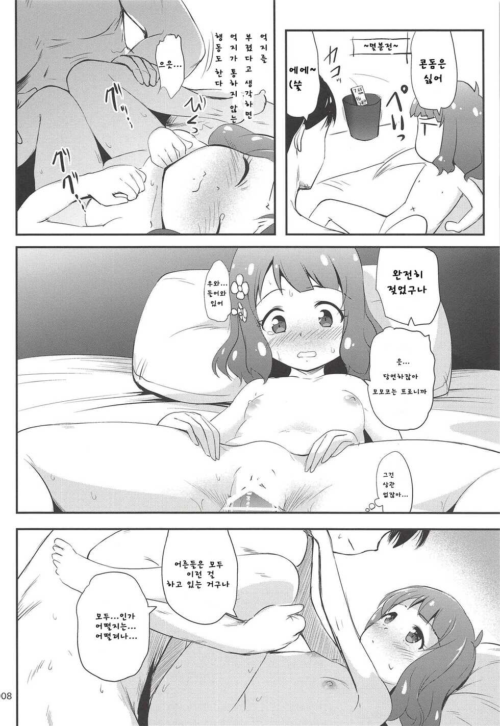 (Puniket 38) [Kajimura Market (Kajimura Kajima)] Senpai wa Pro de Otona dakedo | 선배는 프로에 어른이지만 (THE IDOLM@STER MILLION LIVE!) [Korean] - Page 7