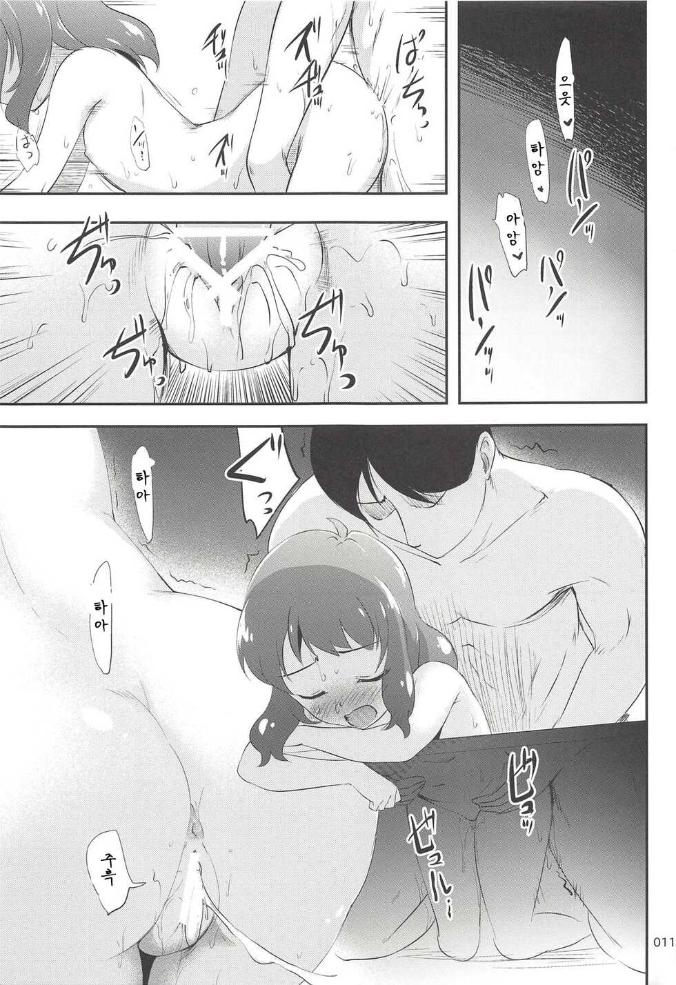 (Puniket 38) [Kajimura Market (Kajimura Kajima)] Senpai wa Pro de Otona dakedo | 선배는 프로에 어른이지만 (THE IDOLM@STER MILLION LIVE!) [Korean] - Page 10