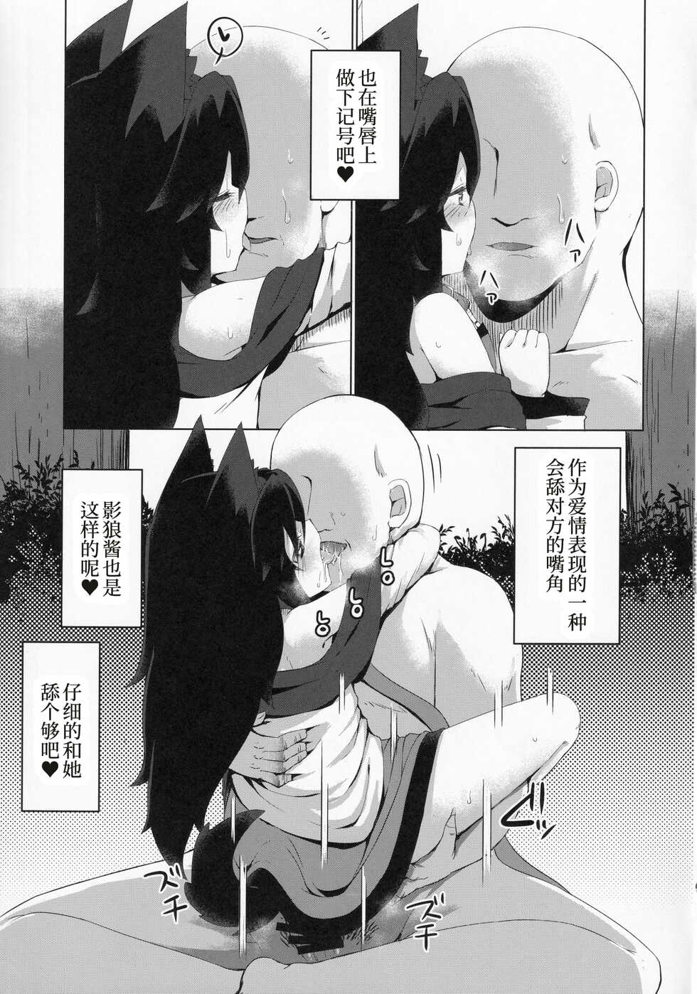 (C99) [Ramen Rice (Razy)] Kagerou-chan no Kaikata 2 Osanpo Hen (Touhou Project) [Chinese] [甜族星人x我不看本子个人汉化] - Page 15