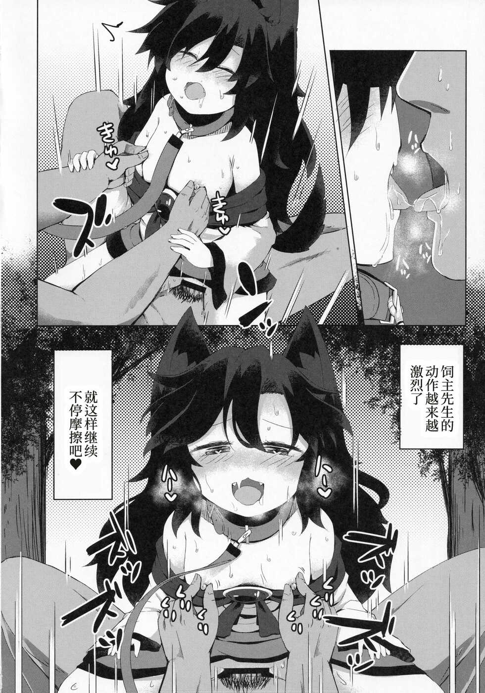 (C99) [Ramen Rice (Razy)] Kagerou-chan no Kaikata 2 Osanpo Hen (Touhou Project) [Chinese] [甜族星人x我不看本子个人汉化] - Page 16
