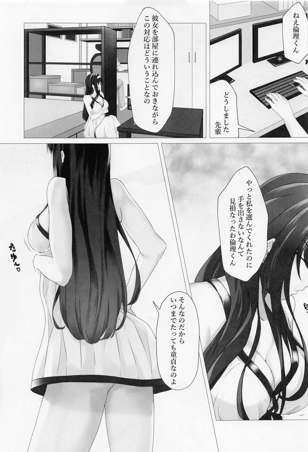(CT34) [440Hz (Rebutsu)] Saenai Senpai no Aishikata (Saenai Heroine no Sodatekata) - Page 2