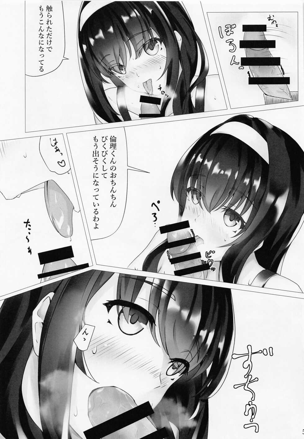 (CT34) [440Hz (Rebutsu)] Saenai Senpai no Aishikata (Saenai Heroine no Sodatekata) - Page 4
