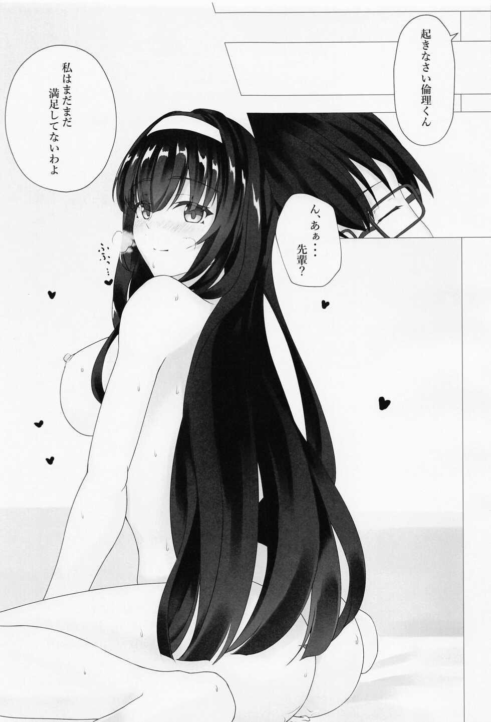 (CT34) [440Hz (Rebutsu)] Saenai Senpai no Aishikata (Saenai Heroine no Sodatekata) - Page 12