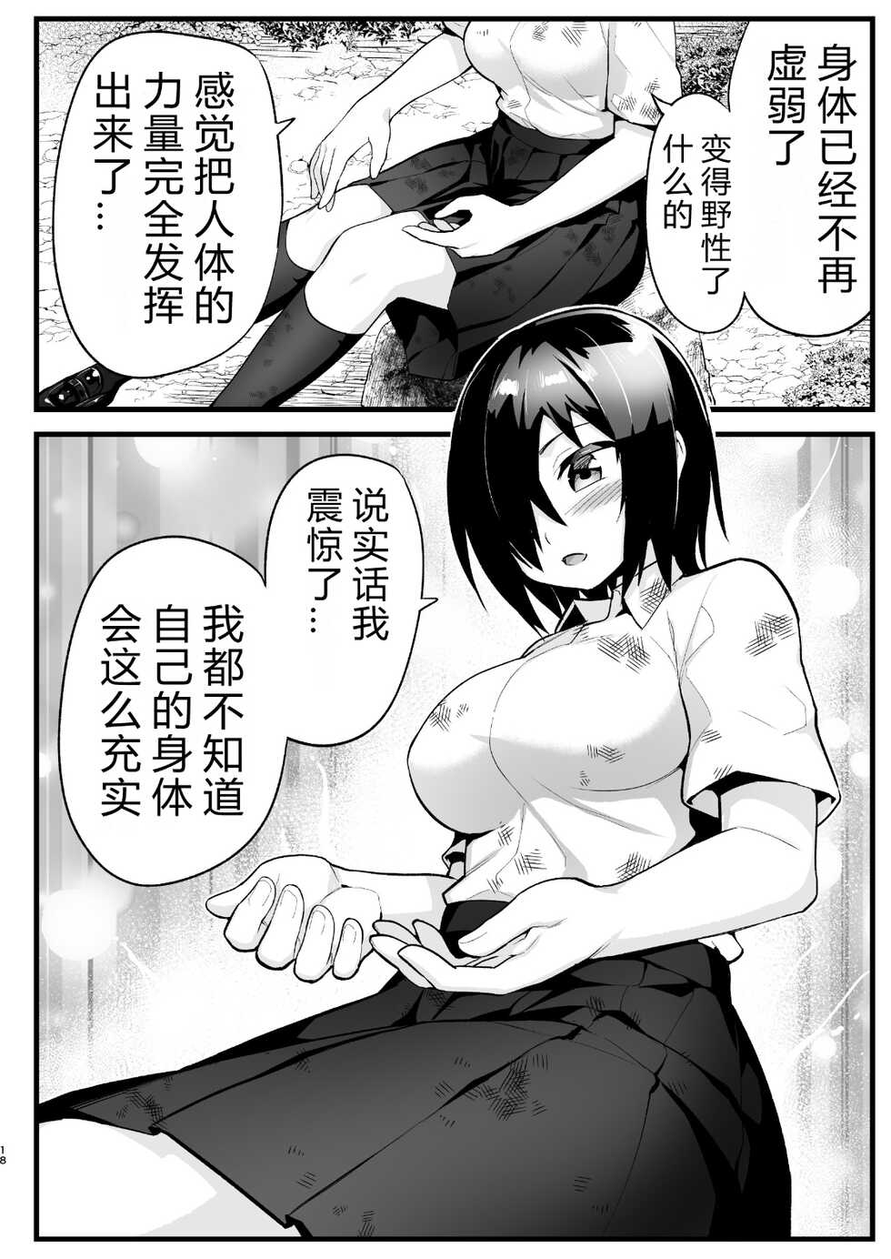 [OTOREKO (Toilet Komoru)] Mujintou Onna-san Zenshin Dorodarake de Pakorareru!: Yoshimura-san 6-wa [vexling个人机翻] - Page 17