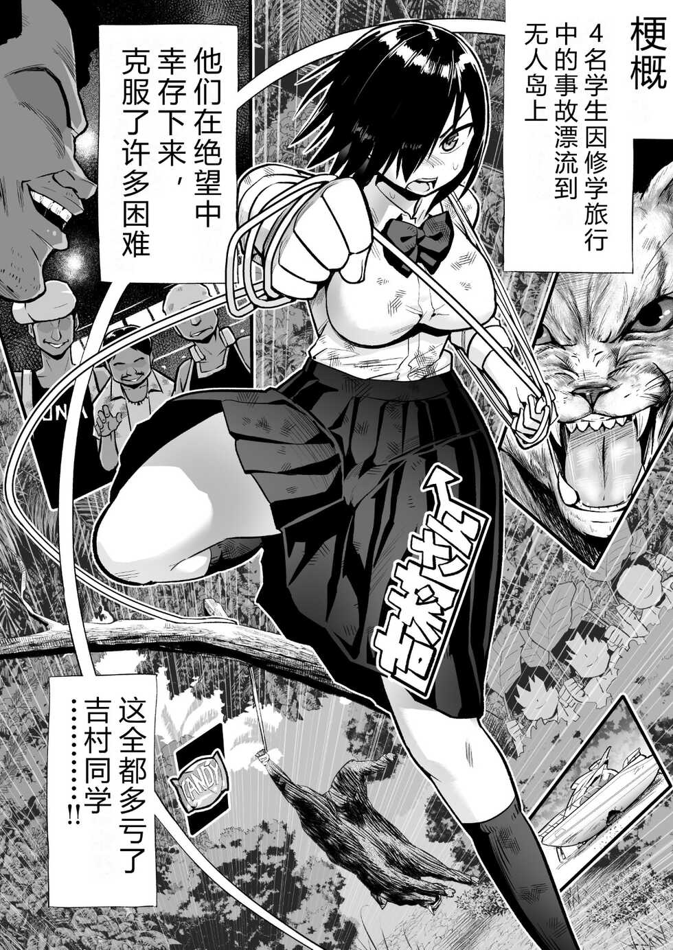 [OTOREKO (Toilet Komoru)] Mujintou JK! Choroi yo Yoshimura-san! 7～Danshi VS Yoshimura-san Gachibatoru-hen～[vexling个人机翻] - Page 3