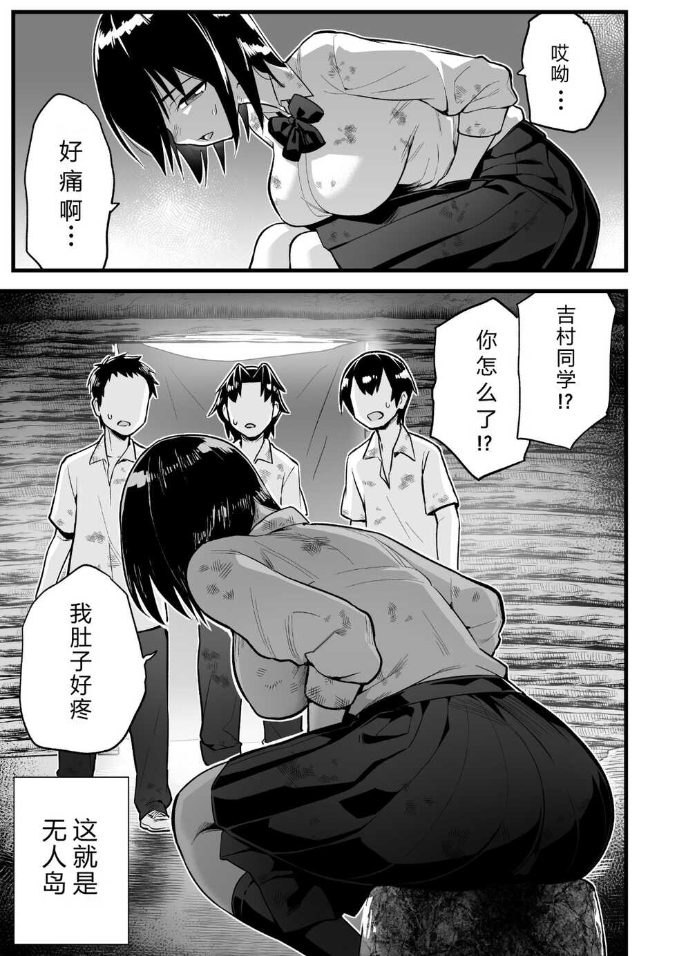 [OTOREKO (Toilet Komoru)] Mujintou JK! Choroi yo Yoshimura-san! 7～Danshi VS Yoshimura-san Gachibatoru-hen～[vexling个人机翻] - Page 4