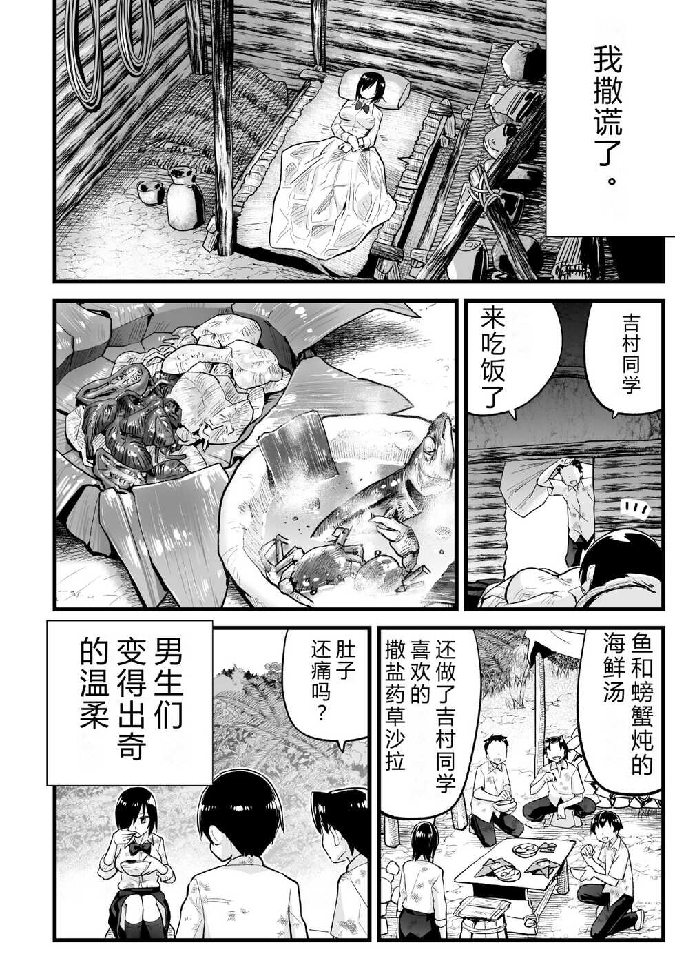[OTOREKO (Toilet Komoru)] Mujintou JK! Choroi yo Yoshimura-san! 7～Danshi VS Yoshimura-san Gachibatoru-hen～[vexling个人机翻] - Page 7