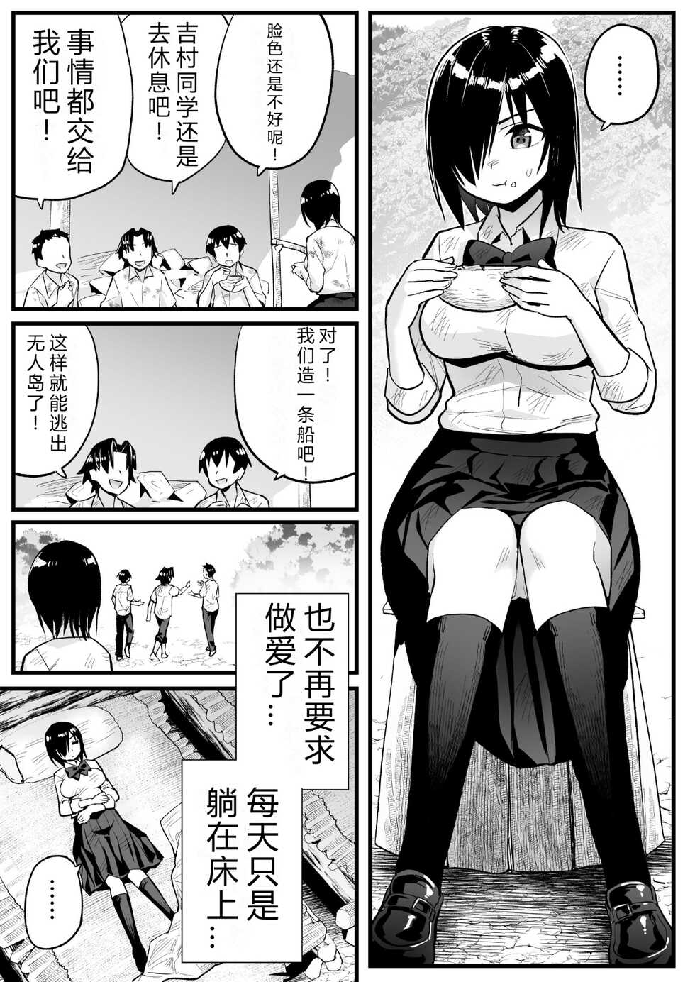 [OTOREKO (Toilet Komoru)] Mujintou JK! Choroi yo Yoshimura-san! 7～Danshi VS Yoshimura-san Gachibatoru-hen～[vexling个人机翻] - Page 8
