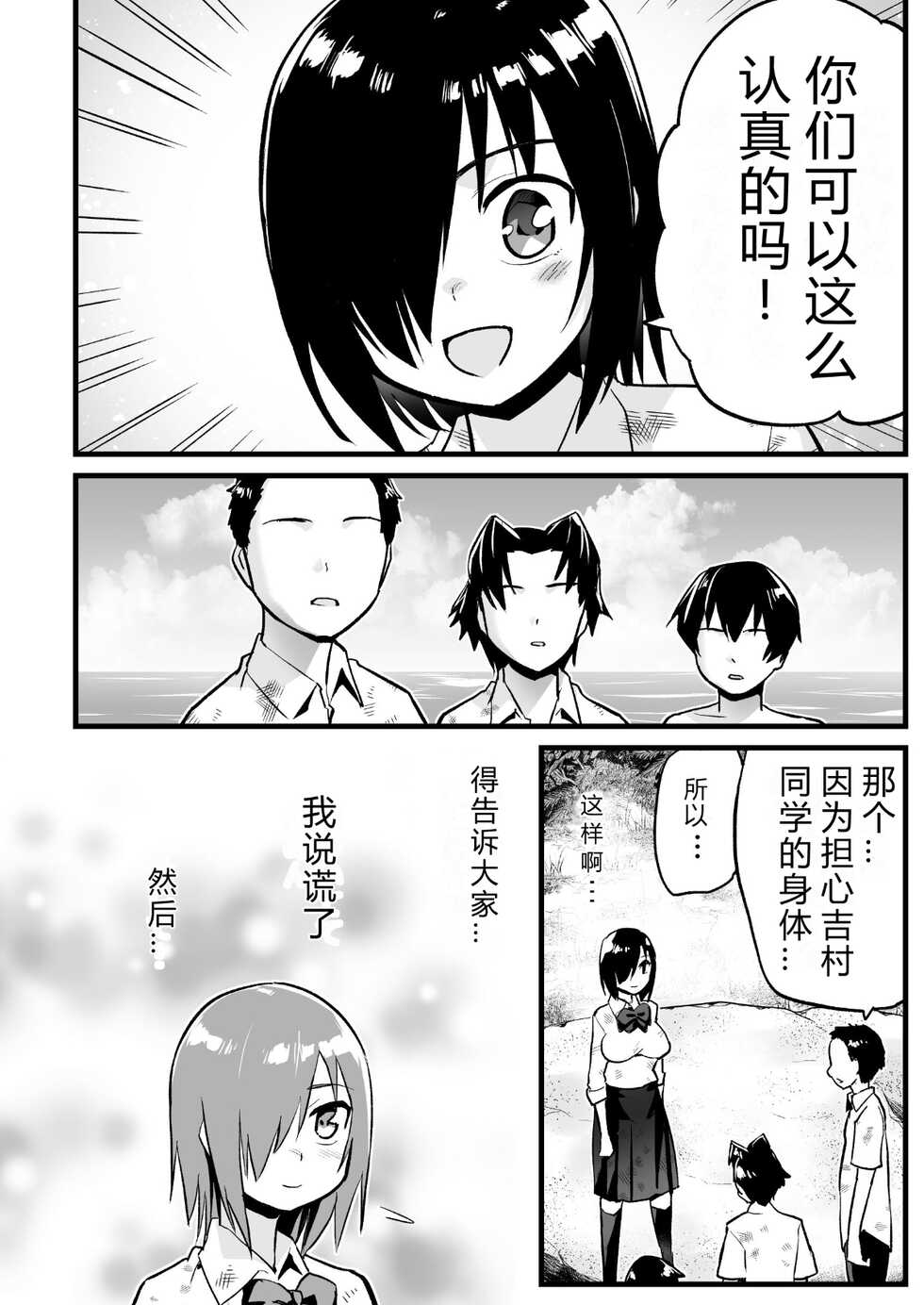 [OTOREKO (Toilet Komoru)] Mujintou JK! Choroi yo Yoshimura-san! 7～Danshi VS Yoshimura-san Gachibatoru-hen～[vexling个人机翻] - Page 13