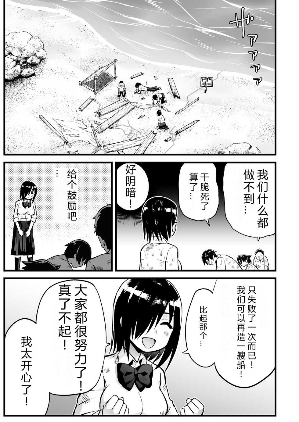 [OTOREKO (Toilet Komoru)] Mujintou JK! Choroi yo Yoshimura-san! 7～Danshi VS Yoshimura-san Gachibatoru-hen～[vexling个人机翻] - Page 16