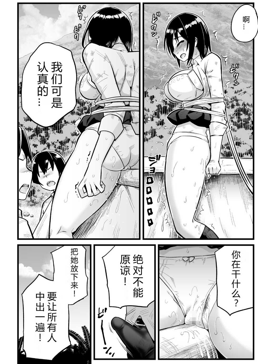 [OTOREKO (Toilet Komoru)] Mujintou JK! Choroi yo Yoshimura-san! 7～Danshi VS Yoshimura-san Gachibatoru-hen～[vexling个人机翻] - Page 25
