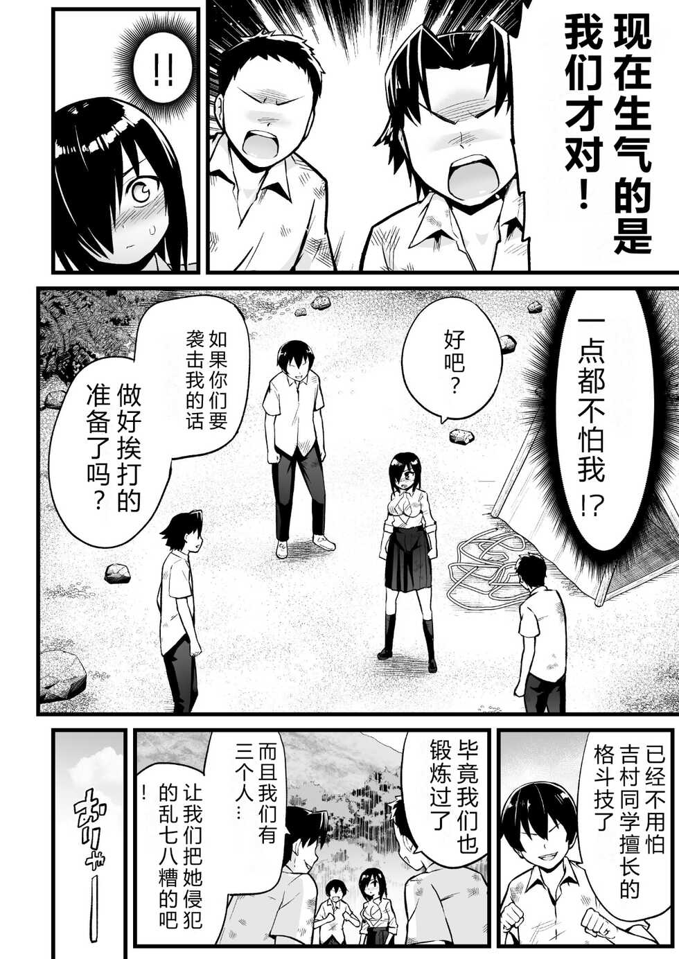 [OTOREKO (Toilet Komoru)] Mujintou JK! Choroi yo Yoshimura-san! 7～Danshi VS Yoshimura-san Gachibatoru-hen～[vexling个人机翻] - Page 27