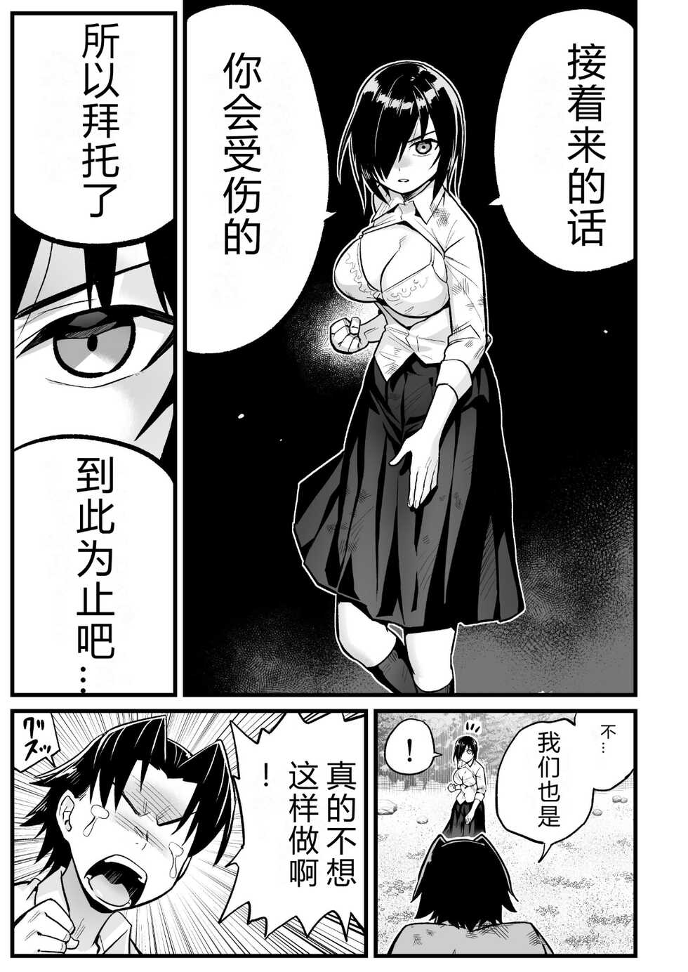 [OTOREKO (Toilet Komoru)] Mujintou JK! Choroi yo Yoshimura-san! 7～Danshi VS Yoshimura-san Gachibatoru-hen～[vexling个人机翻] - Page 34