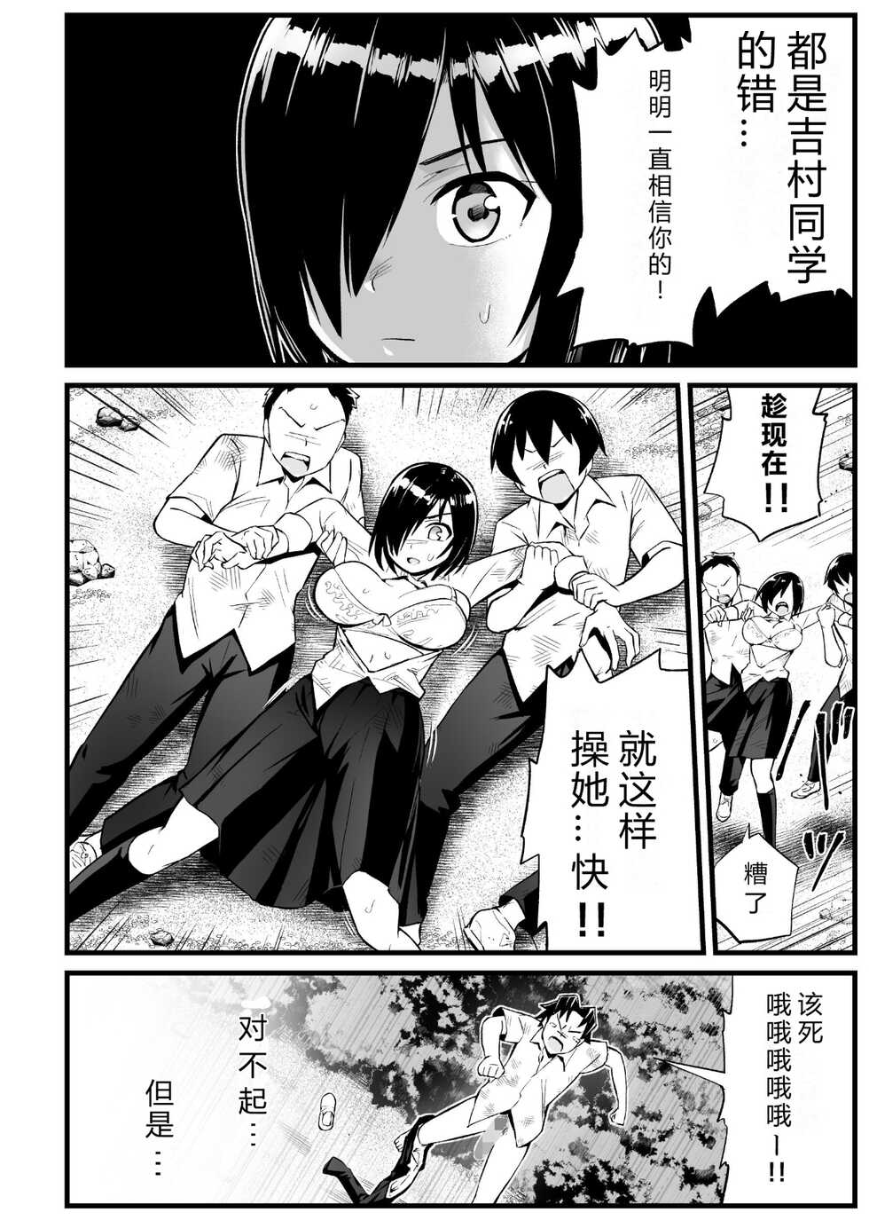 [OTOREKO (Toilet Komoru)] Mujintou JK! Choroi yo Yoshimura-san! 7～Danshi VS Yoshimura-san Gachibatoru-hen～[vexling个人机翻] - Page 35