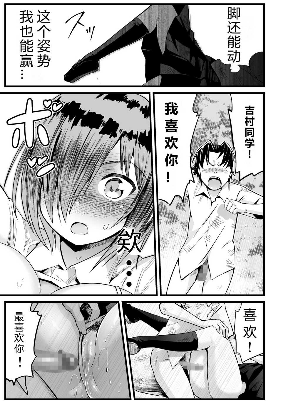 [OTOREKO (Toilet Komoru)] Mujintou JK! Choroi yo Yoshimura-san! 7～Danshi VS Yoshimura-san Gachibatoru-hen～[vexling个人机翻] - Page 36