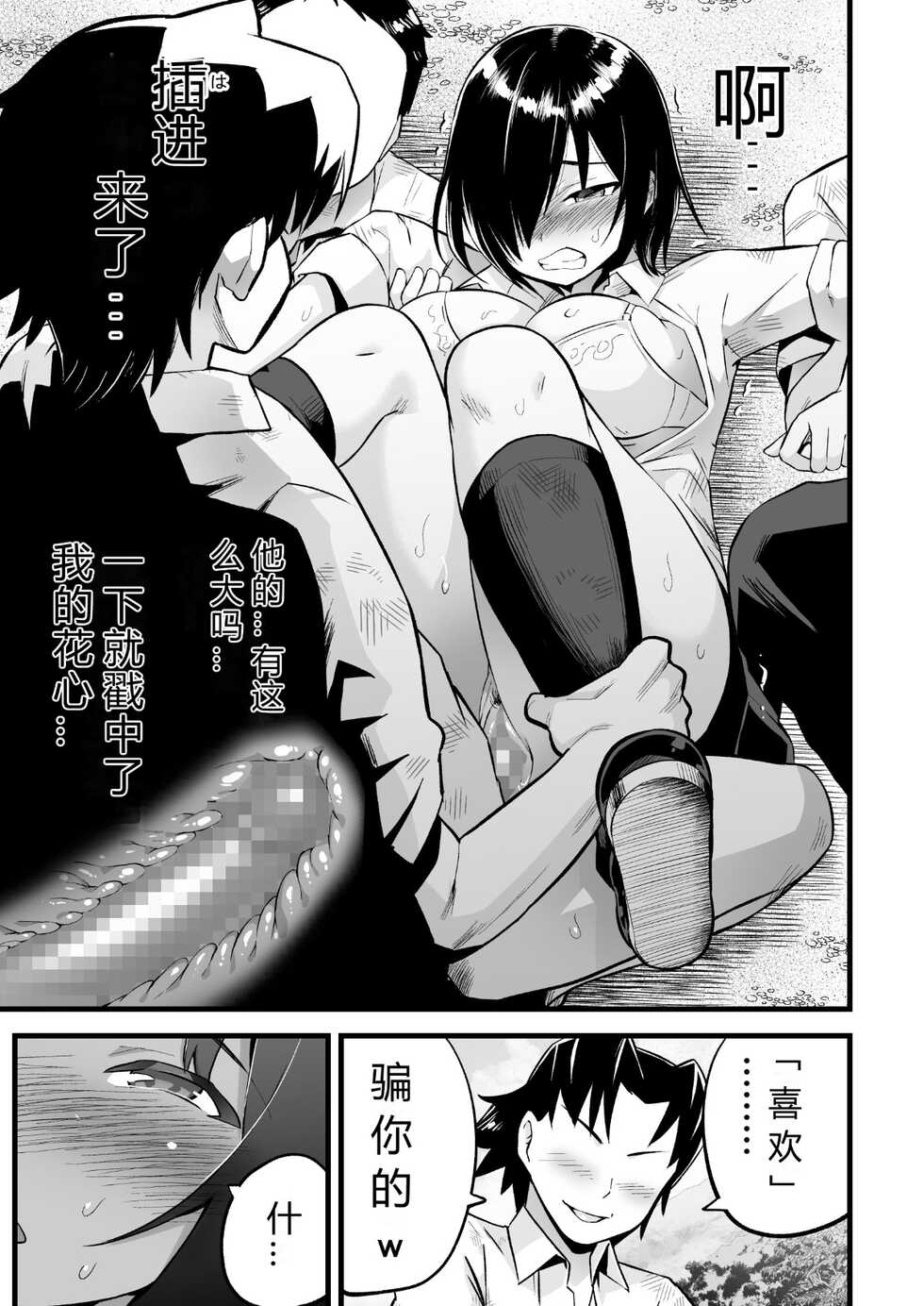 [OTOREKO (Toilet Komoru)] Mujintou JK! Choroi yo Yoshimura-san! 7～Danshi VS Yoshimura-san Gachibatoru-hen～[vexling个人机翻] - Page 38