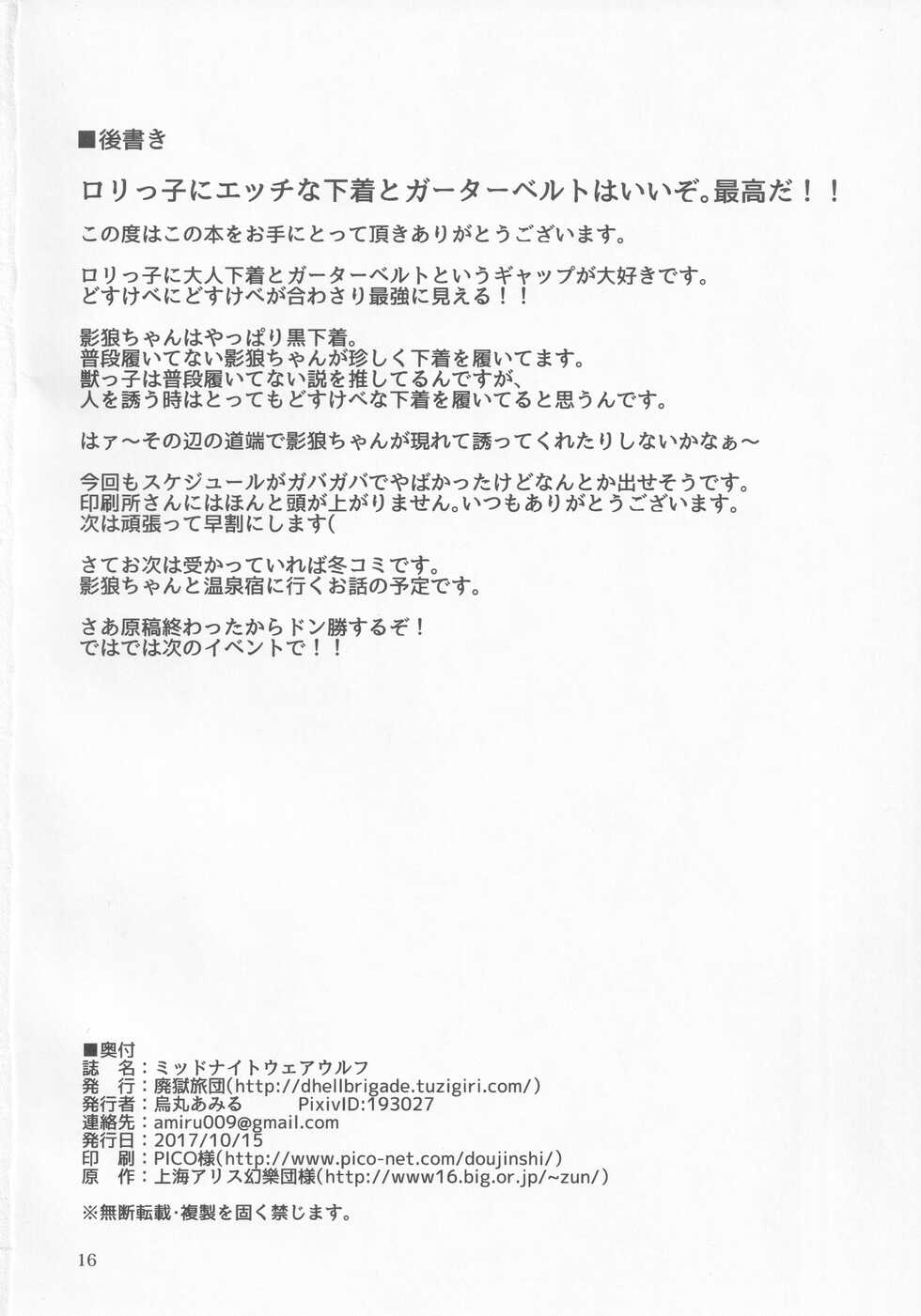 (Shuuki Reitaisai 4) [Haigoku Ryodan (Karasuma Amiru)] Midnight Werewolf (Touhou Project) - Page 17