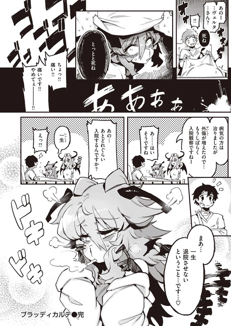 [Karasu Chan] Blutig Karte - Page 21