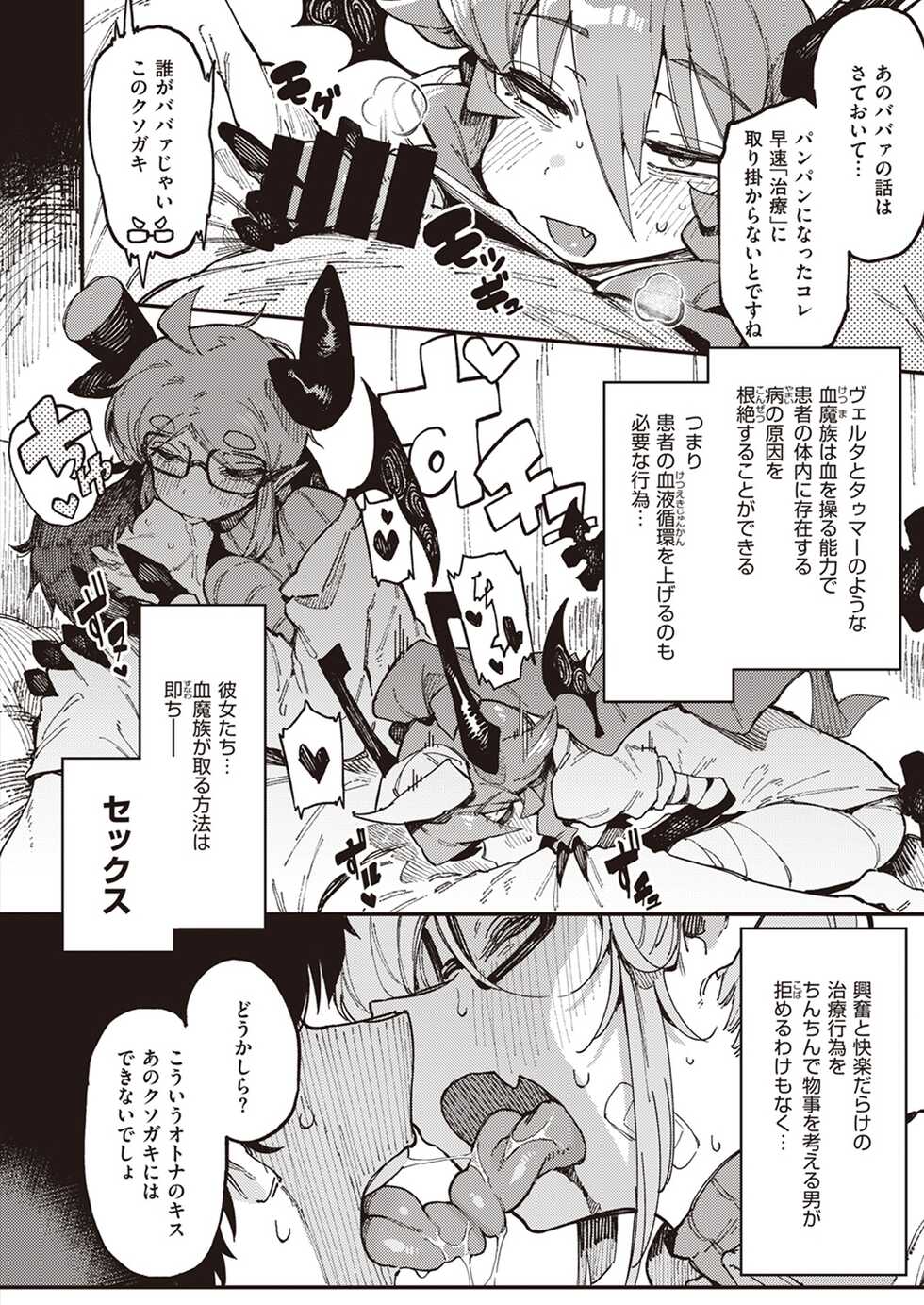 [Karasu Chan] Blutig Karte - Page 35