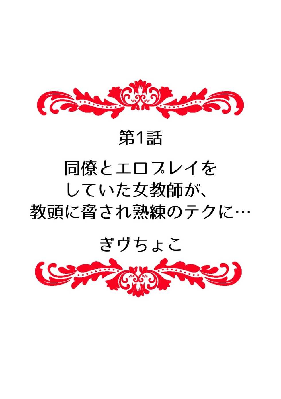 [Anthology] 快楽堕ち５秒前！身も心も堕とされる極上調教SEX「私、淫らなオンナに変えられちゃった…」 (1) - Page 2