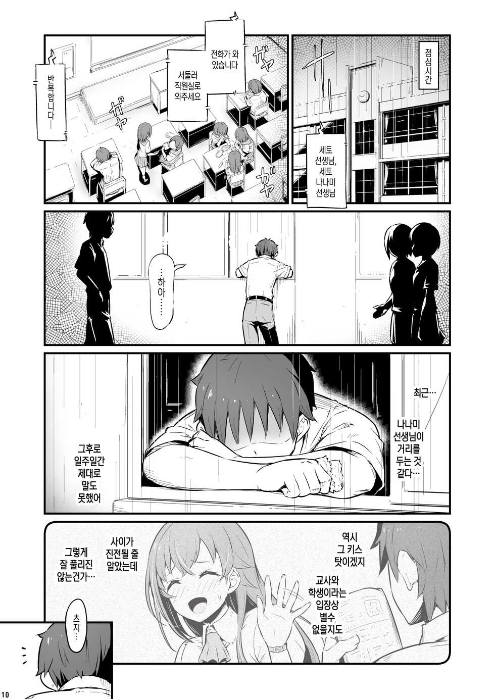 [Pirokobo (Piro)] Kagaku Junbishitsu no Tsumi│화학준비실의 죄 [Korean] - Page 11