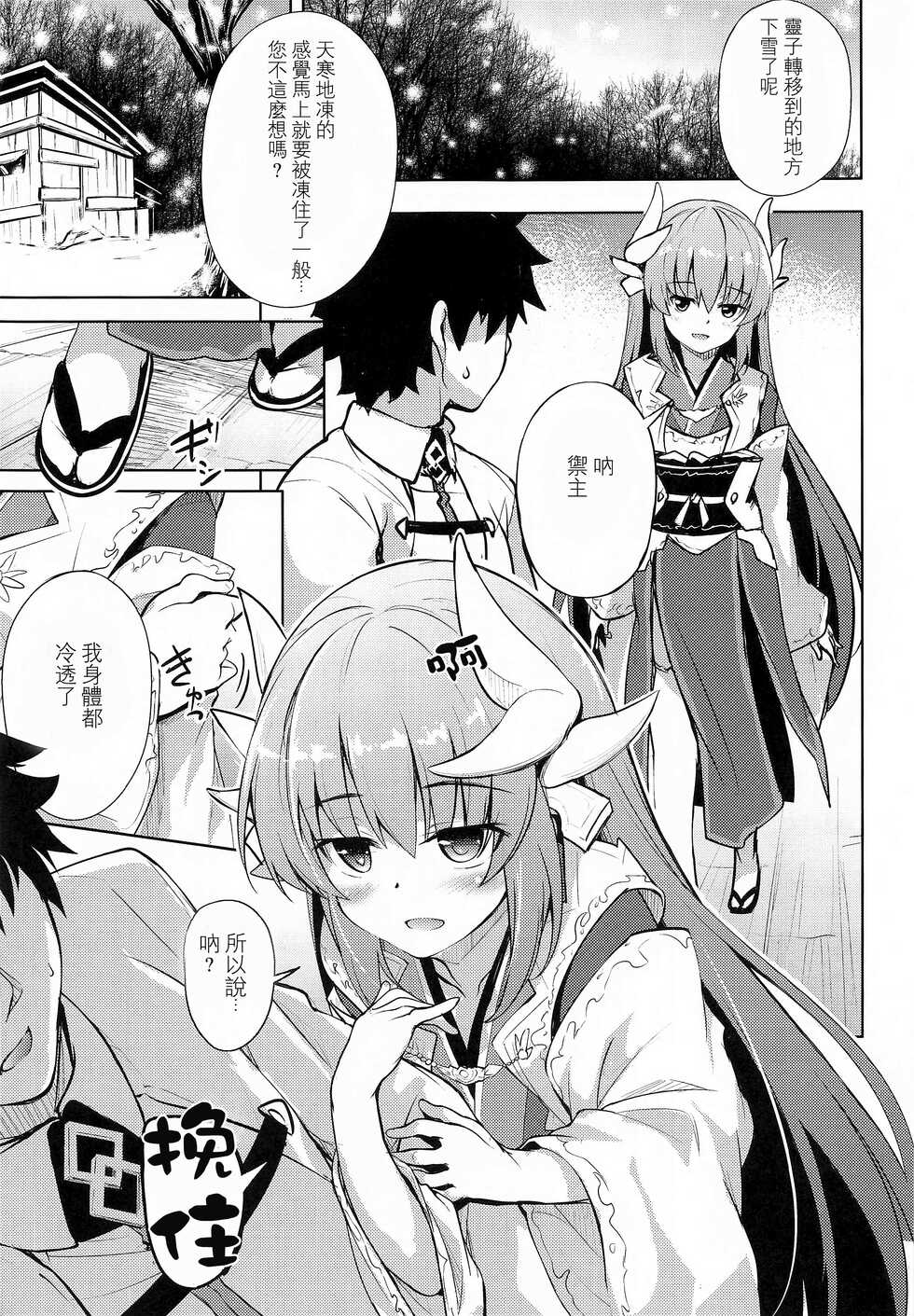 (C97) [Part K (Hitsujibane Shinobu)] Kiyohime to Issho (Fate/Grand Order) [Chinese] [星幽漢化組] - Page 3