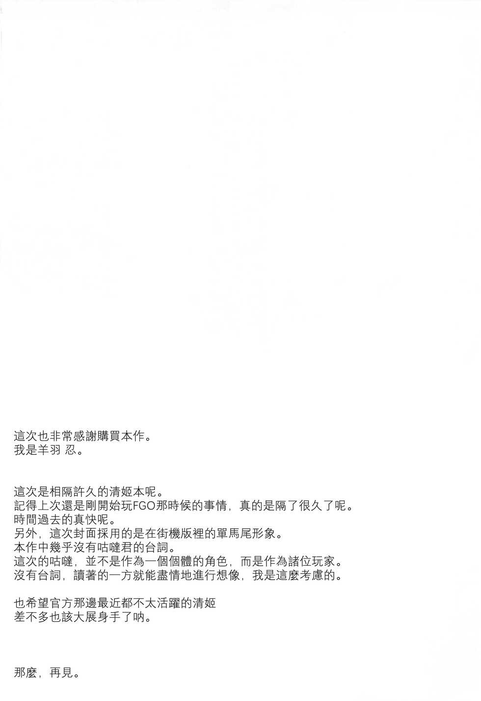 (C97) [Part K (Hitsujibane Shinobu)] Kiyohime to Issho (Fate/Grand Order) [Chinese] [星幽漢化組] - Page 15