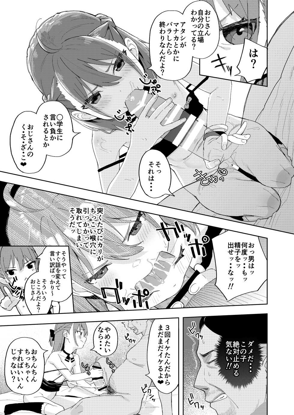 [Spiral (Arumamai Ayuka+)] Musume no Tomodachi no Mesugaki ni Okasaremashita - Page 20