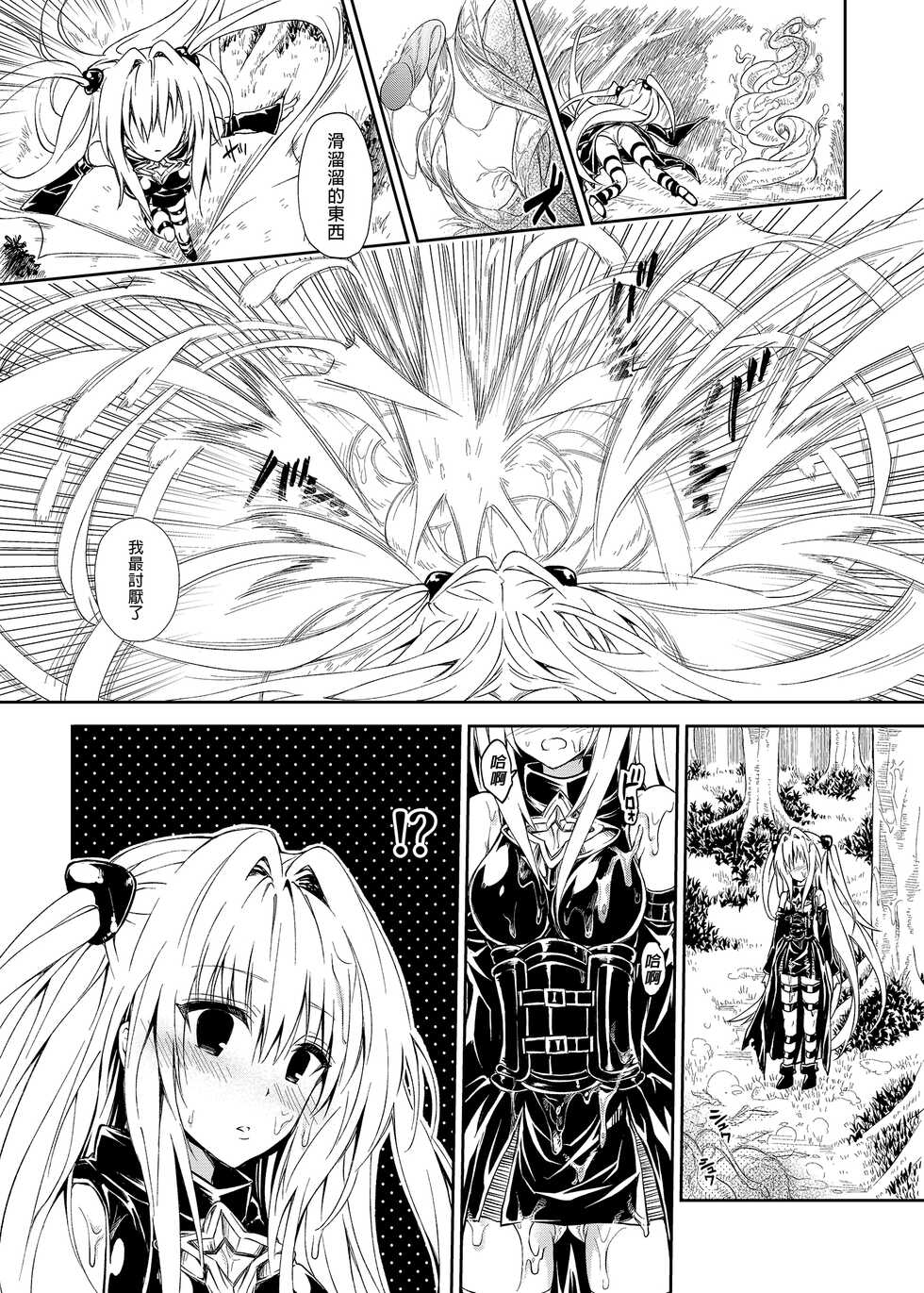 [Samurai Ninja GREENTEA] To Love-Ru Harem Soushuuhen | 出包愛戀後宮 總集篇  (To LOVE-Ru) [Chinese] [Digital] - Page 5