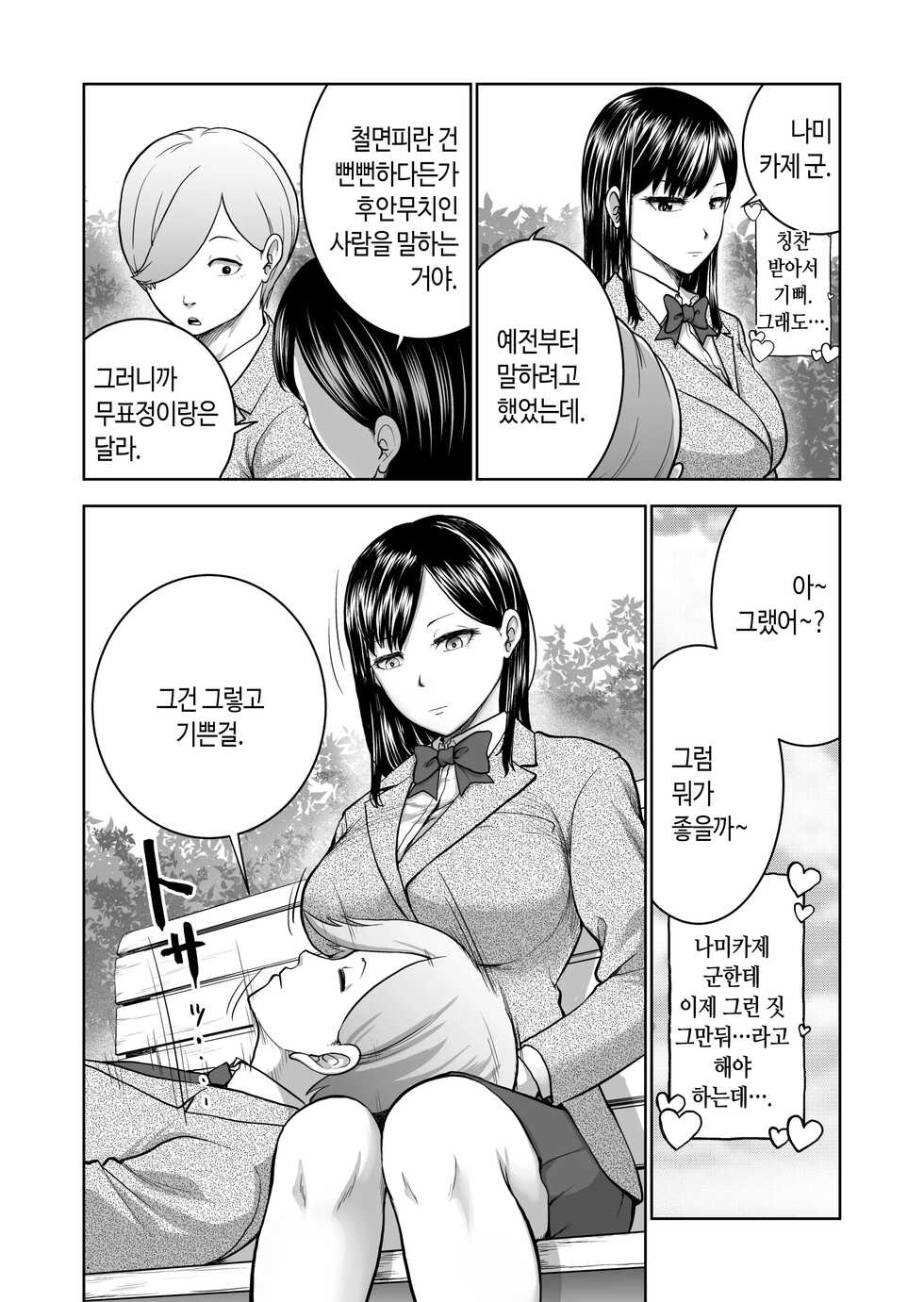 [Studio TAGATA (Yontarou)] Muhyoujou Kanojo no Egao Switch | 무표정 그녀의 미소 스위치 [Korean] - Page 17