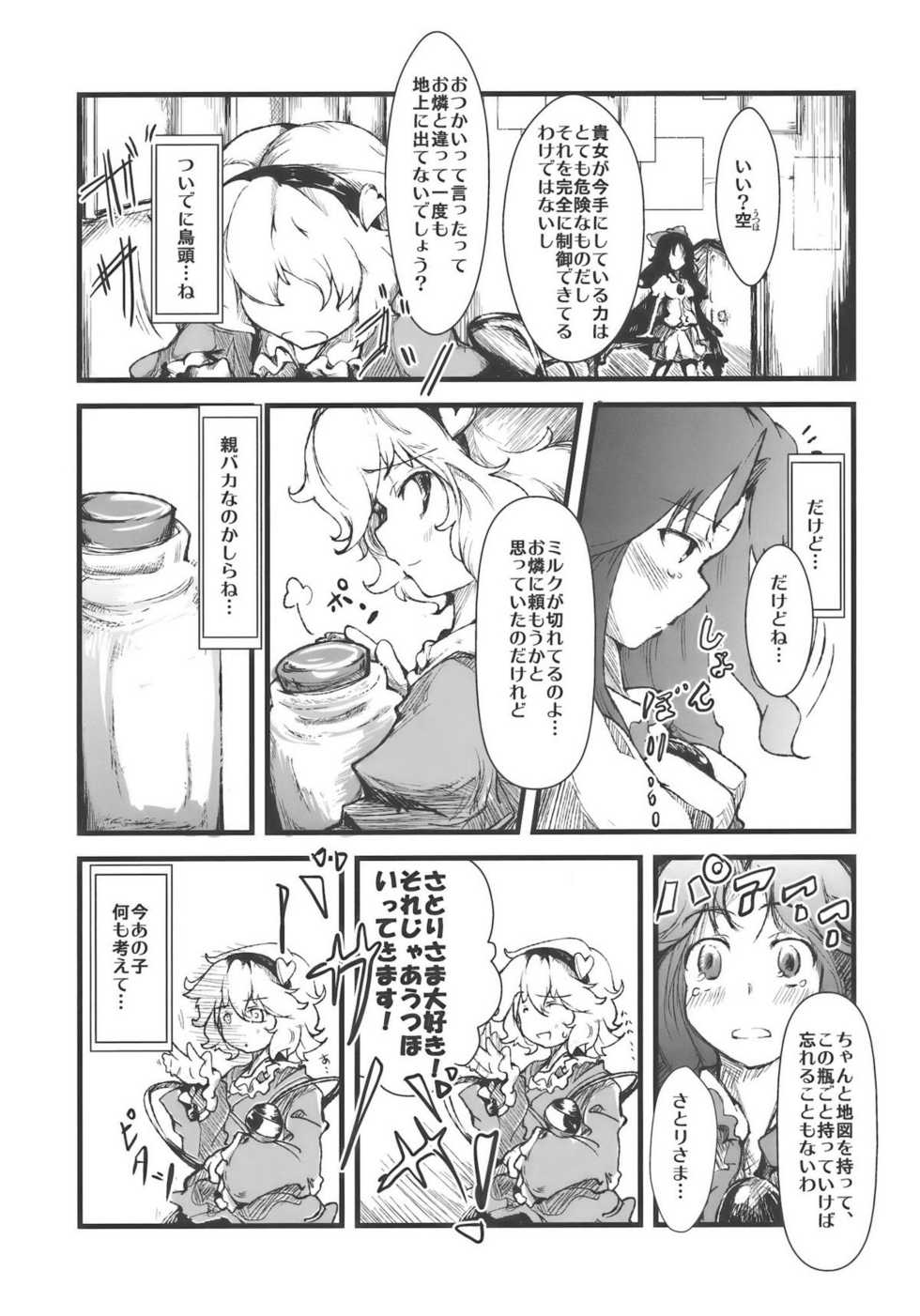 (Reitaisai 7) [Cherish (Nishimura Nike)] Shakunetsu! Saikyou! Fusion! ~Okuu to Yaraneba Dare to Yaru!?~ (Touhou Project) - Page 5