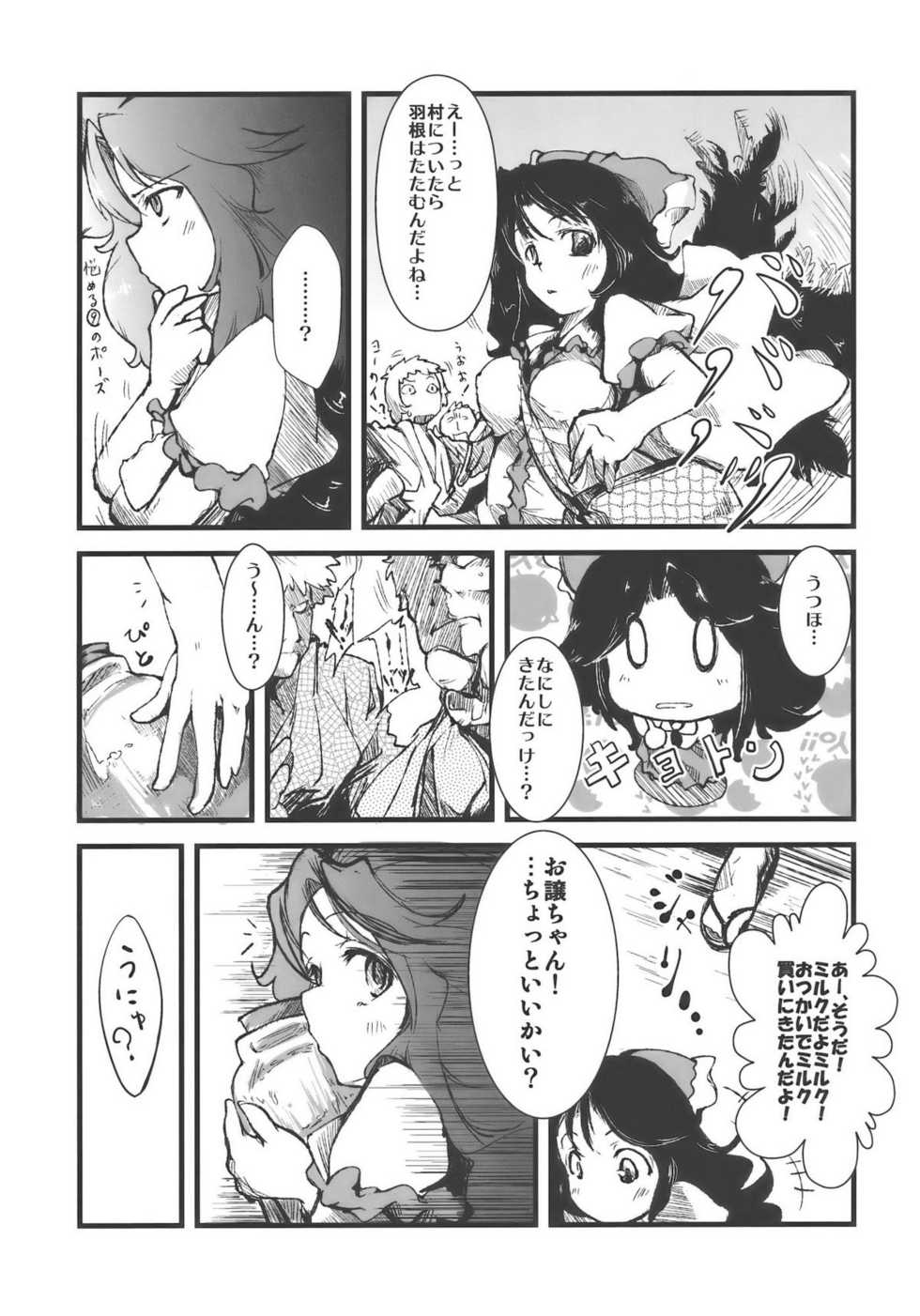(Reitaisai 7) [Cherish (Nishimura Nike)] Shakunetsu! Saikyou! Fusion! ~Okuu to Yaraneba Dare to Yaru!?~ (Touhou Project) - Page 7