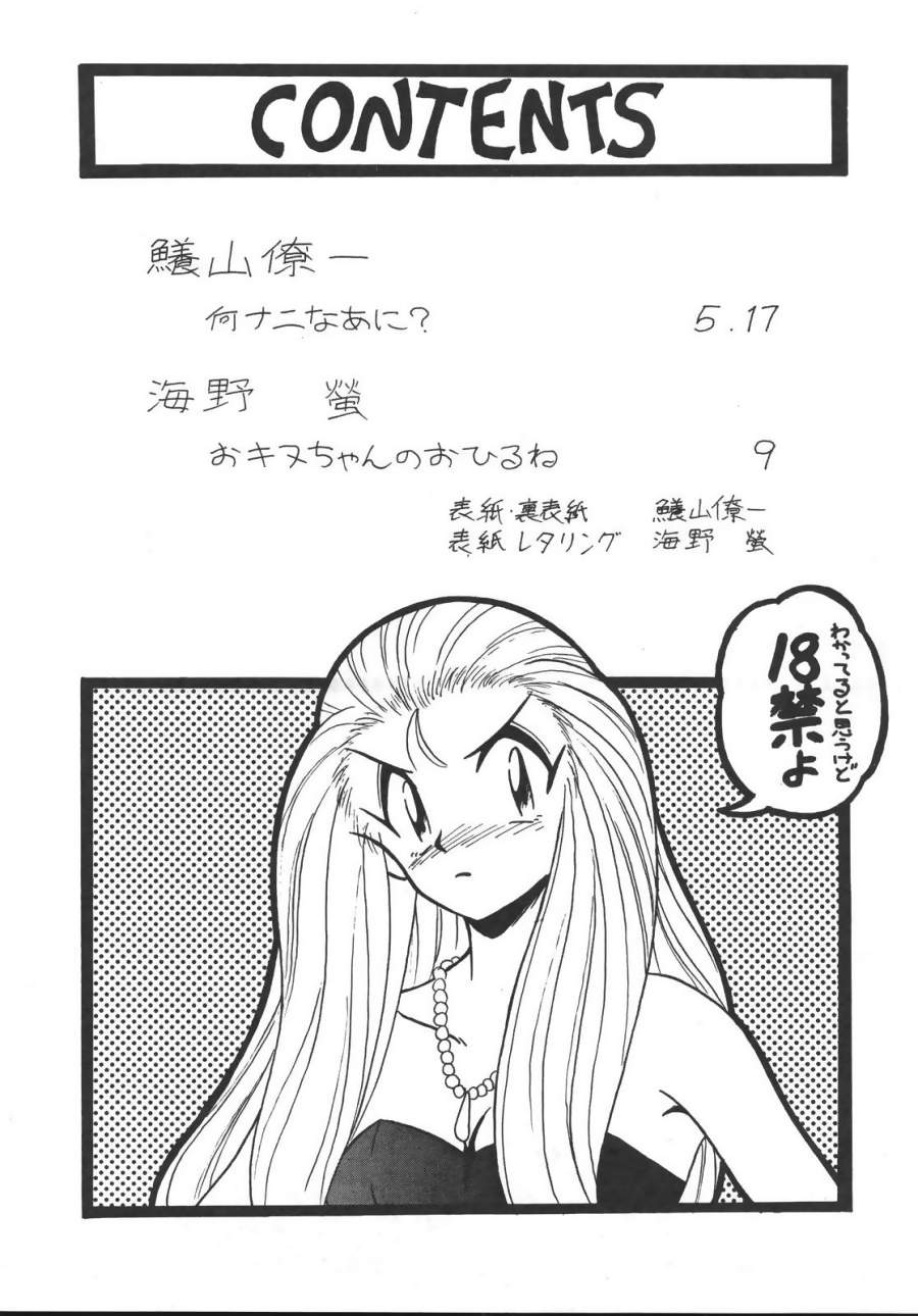 (C45) [G.N.P. (Fukayama Ryouichi, Unno Hotaru)] GS Mikami Kiite Gokuraku Mite Jigoku? (Ghost Sweeper Mikami) - Page 3
