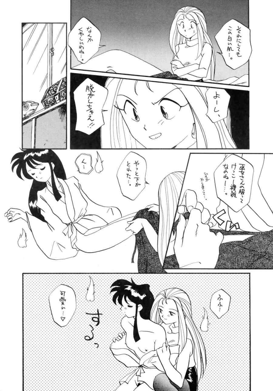 (C45) [G.N.P. (Fukayama Ryouichi, Unno Hotaru)] GS Mikami Kiite Gokuraku Mite Jigoku? (Ghost Sweeper Mikami) - Page 11