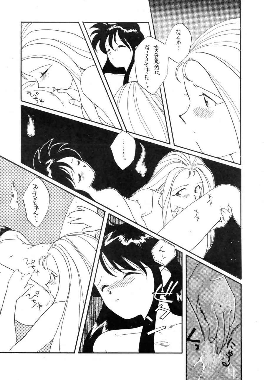 (C45) [G.N.P. (Fukayama Ryouichi, Unno Hotaru)] GS Mikami Kiite Gokuraku Mite Jigoku? (Ghost Sweeper Mikami) - Page 12